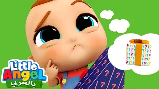 ماذا يوجد في الصندوق ؟ | أغاني تعليمية للأطفال باللغة العربية | Little Angel Arabic