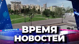 Новости Волгограда и области 02 04 2021 20 00