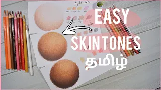 How to draw realistic skin with cheap color pencil/ how to shade skin tone with colored pencil தமிழ்