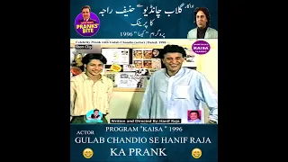 Short Clip Prank With Gulab Chandio (Actor) | Prank By Hanif Raja program " KAISA" 1996-98