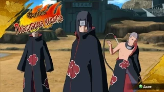 Lp. Naruto Shippuden Ultimate Ninja Storm Revolution PC - Мировой Турнир Ниндзя Состязания РD #4