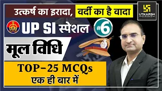 UP SI | मूल विधि (Moolvidhi) #6 | Most Important Questions | By Ashok Sir