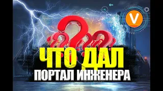 Подарили на ДР 1 стартер инженера! world of tanks