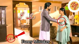 Rang Mahal Episode 53 | Funny Mistakes | Rang Mahal Episode 53 54 Promo Mistakes||Har pal geo
