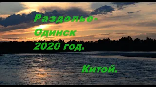 Китой 2020. Или трое в лодке не считая видеокамеры.