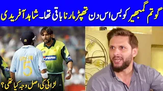 Gautam gambir talk about his fight with shahid afridi ! Shahid afridi reaction