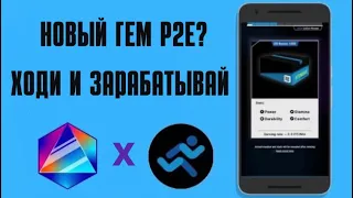 FITMINT - КОНКУРЕНТ STEPN? ОБЗОР ПРОЕКТА И ПЕРСПЕКТИВЫ! НОВЫЙ P2E ХАЙП ФИТНЕС И ЗДОРОВЬЕ