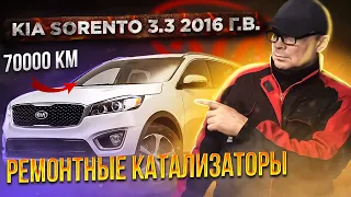 Ремонтный катализатор.Kia Sorento 3.3 л.250 л.с. 2016 г.в.