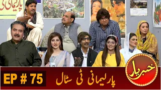 Khabaryar with Aftab Iqbal | Parlimani Tea Stall | Episode 75 | 03 October 2020 | GWAI