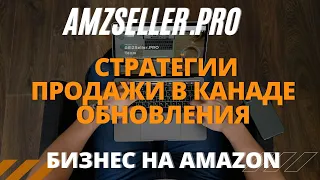 AMAZON FBA: стратегия правильного бизнеса, инвентаризация, IPI, платежные системы, регулирование цен