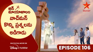 Jin Mayajalam Episode 106 | వాచ్‌మన్ కొన్ని ప్రశ్నలను అడిగాడు | Telugu Serials | Star Maa