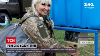 Новости Украины: подозреваемого, который забил до смерти волонтершу, задержали
