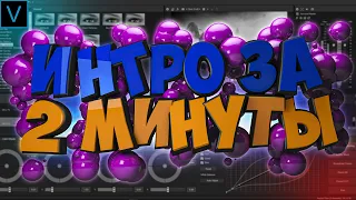 Как Сделать Крутое Интро в Vegas Pro за 2 минуты/ (Анимация логотипа)