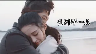Xiaosu & Yuzheng - Until That Day MV (Tears in Heaven)