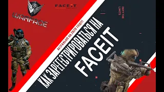 Как зарегистрироваться на FACEIT | WARFACE | Простой и понятный ГАЙД