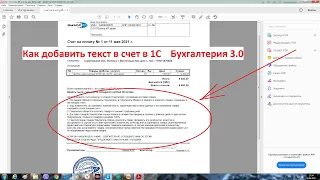 Как  изменить текст в счету в 1С Бухгалтерия 8.3