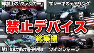 危険すぎて即禁止されたF1マシン10選