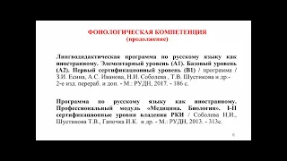 Актуальные проблемы преподавания РКИ (часть 1)