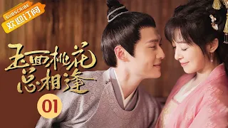 【ENG SUB】《玉面桃花总相逢The Lady in Butcher's House》EP1 Starring: Zhang Hanyun|Tong Mengshi