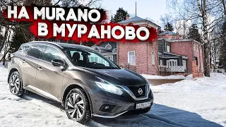 На Murano в Мураново! (+ эпик фэйл ТурбоТингола)