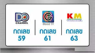 Satupdate - PR ช่อง Do Channel 59, Good Tv 61, KM Channel 63