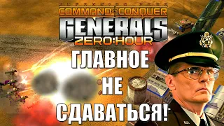 ОГРОМНОЕ ЖЕЛАНИЕ ПОБЕДИТЬ!/A HUGE DESIRE TO WIN! GENERALS ZERO HOUR (ENG SUB)