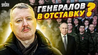 "Даю вам 24 часа": Гиркин пригрозил отставкой главным генералам