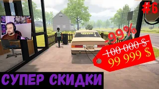 Супер скидки  - Car For Sale Simulator #6