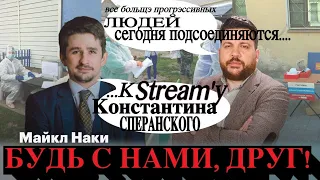 ВИКТОРИАНСКИЙ STREAM К. Сперанского