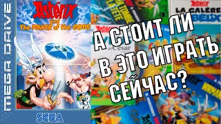 Asterix and the Power of The Gods [А стоит ли в это играть сейчас?]