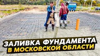 Заливка фундамента в Московской области // Благоустройство.рф