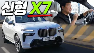 1억원을 주고 SUV 산다면?! 걍 이거 사세요 BMW X7 페이스리프트 🇩🇪