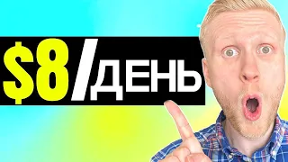 7 хитростей в Honeygain 2024 - Как зарабатывать $8+ в день АВТОМАТИЧЕСКИ!