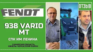 Отзыв о гусеничном тракторе Fendt 938 Vario MT (СПК им Ленина)