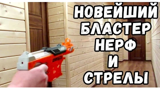 Новинка НЕРФ с самыми точными стрелами - Бластер Nerf Elite Accustrike Falconfire