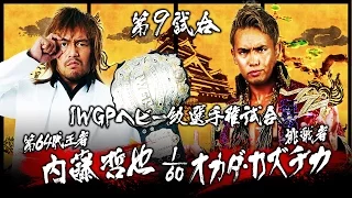 2016.6.19 OSAKA TETSUYA NAITO vs KAZUCHIKA OKADA MATCH VTR