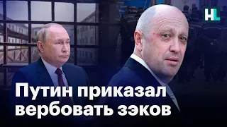 Путин приказал вербовать зэков на войну — Ольга Романова