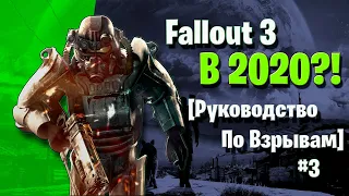 Fallout 3 в 2020 году [КАК ЭТО БЫЛО?] #3 - Руководство  по выживанию на пустошах (Глава 1).