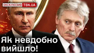 💥⚡ ВОТ ЭТО ПРОВАЛ! Путин и Песков не смогли договориться!