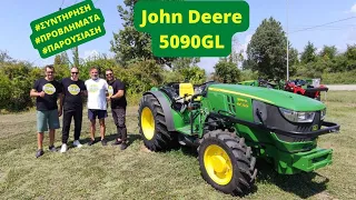 John Deere 5090GL #ΣΥΝΤΗΡΗΣΗ #ΠΡΟΒΛΗΜΑΤΑ #ΠΑΡΟΥΣΙΑΣΗ