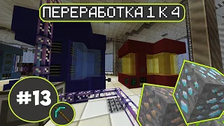 McSkill  | Большое технологическое выживание | Эпизод 13 :  Переработка руд 1 к 4 с помощью киновари