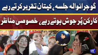 Must WATCH!  PTI Gujranwala Jalsa | Exclusive Video