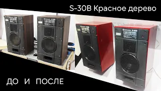 Реставрация колонок S-30B под красное дерево (шпон сапеле)