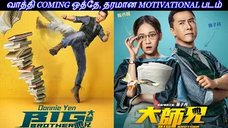 வாத்தி COMING, ULTIMATE அண்ணாத்த / TAMIL REVIEW/ TAMIL EXPLANATION/ EXTREME TAMIL