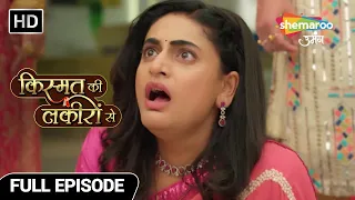 Kismat Ki Lakiron Se Hindi Drama Show | Latest Episode | Tripathi Niwas Me Hua Khoon | Episode 358