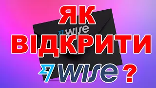 Як обійти обмеження і відрити рахунок і карту WISE / V2