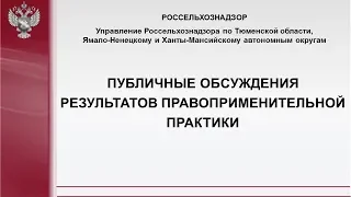 Публичные обсуждения 18 07 2018