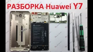 Как разобрать Huawei Y7 | Замена дисплея Huawei Y7 : от Get service