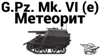 G.Pz. Mk. VI (e) - Метеорит (ENG RUS subs)