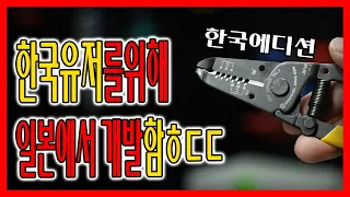 작업속도가 무조건 3배! 빨라지는 일본에서 만들어준 '스트리퍼 한국에디션' ㅎㄷㄷ 마벨대표님 약속정말 지키시네요..!!!